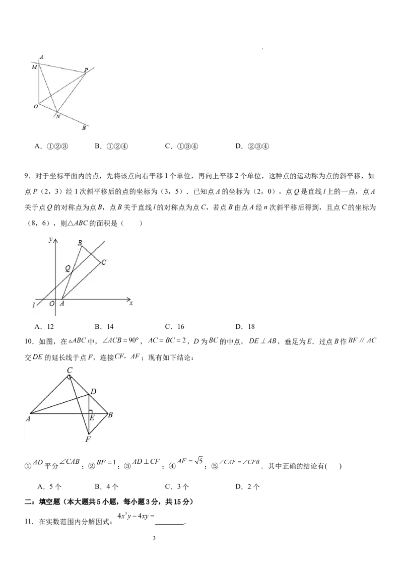 期中押题密卷02-2023-2024学年八年级数学下学期期中考点大串讲（北师大版）原卷版_北师大初中数学_8下-北师大版初中数学_旧版-可参考_05习题试卷_3期中试卷