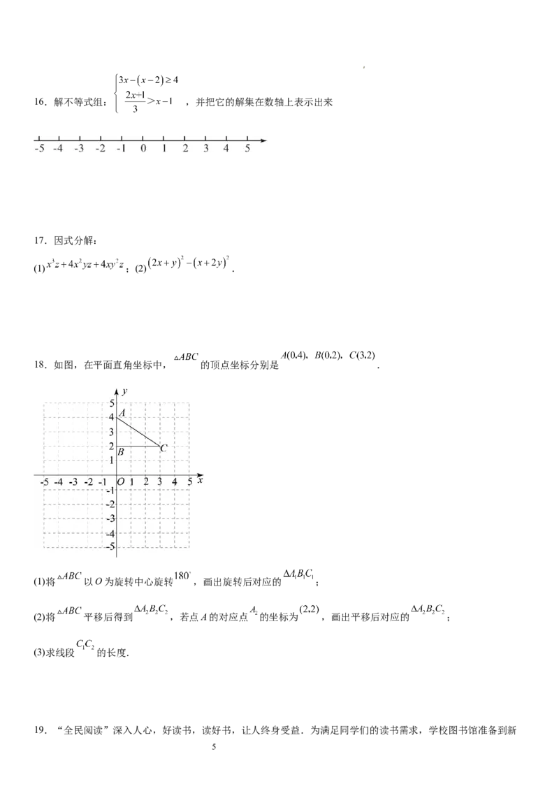 期中押题密卷02-2023-2024学年八年级数学下学期期中考点大串讲（北师大版）原卷版_北师大初中数学_8下-北师大版初中数学_旧版-可参考_05习题试卷_3期中试卷