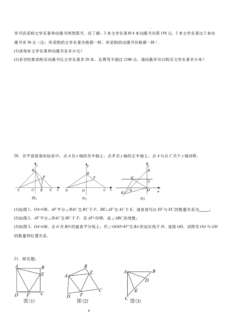 期中押题密卷02-2023-2024学年八年级数学下学期期中考点大串讲（北师大版）原卷版_北师大初中数学_8下-北师大版初中数学_旧版-可参考_05习题试卷_3期中试卷