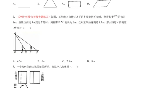 第五章投影与视图单元测试（B卷&middot;提升能力）（原卷版）_北师大初中数学_9上-北师大版初中数学_05习题试卷_2单元试卷_单元测试（第1套）