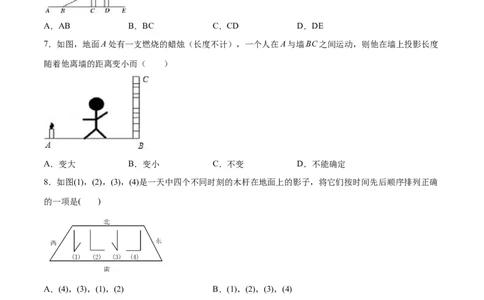 第五章投影与视图单元测试（B卷&middot;提升能力）（原卷版）_北师大初中数学_9上-北师大版初中数学_05习题试卷_2单元试卷_单元测试（第1套）