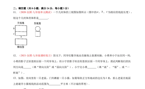 第五章投影与视图单元测试（B卷&middot;提升能力）（原卷版）_北师大初中数学_9上-北师大版初中数学_05习题试卷_2单元试卷_单元测试（第1套）