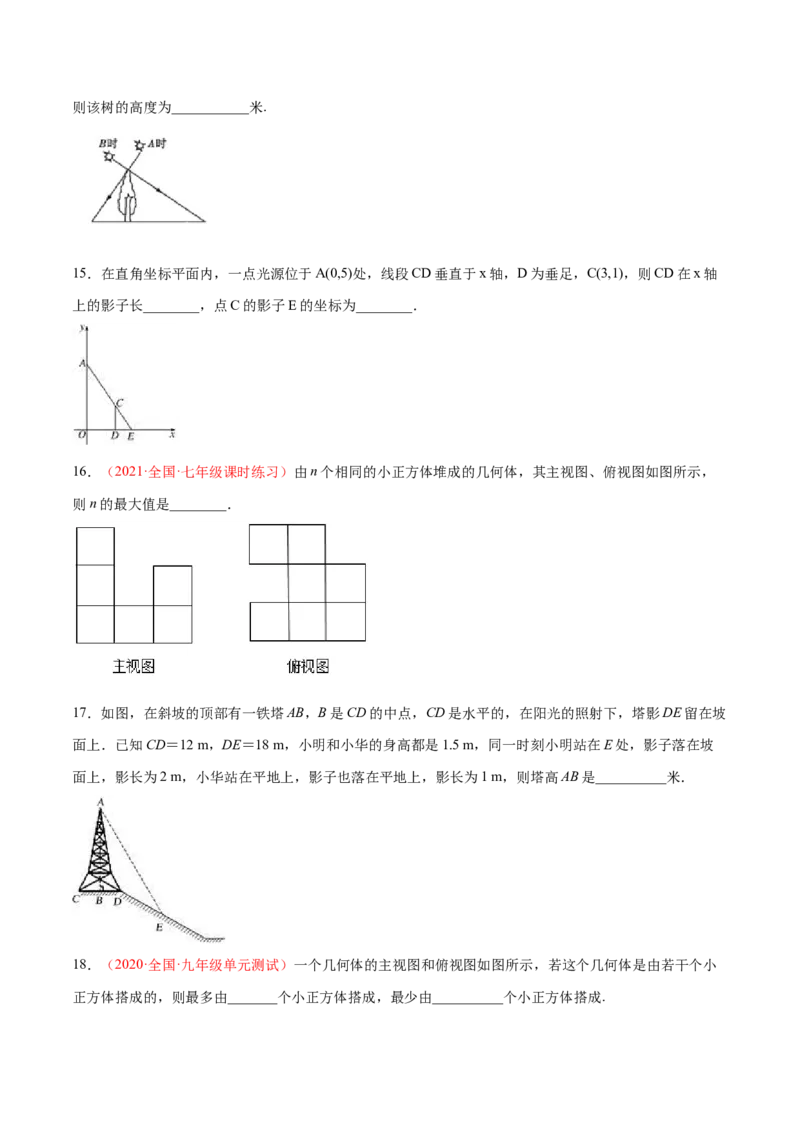 第五章投影与视图单元测试（B卷&middot;提升能力）（原卷版）_北师大初中数学_9上-北师大版初中数学_05习题试卷_2单元试卷_单元测试（第1套）