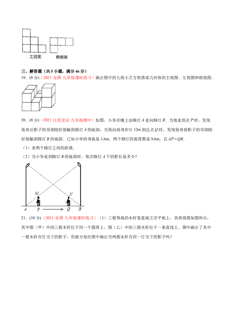 第五章投影与视图单元测试（B卷&middot;提升能力）（原卷版）_北师大初中数学_9上-北师大版初中数学_05习题试卷_2单元试卷_单元测试（第1套）