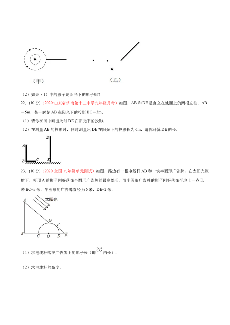 第五章投影与视图单元测试（B卷&middot;提升能力）（原卷版）_北师大初中数学_9上-北师大版初中数学_05习题试卷_2单元试卷_单元测试（第1套）