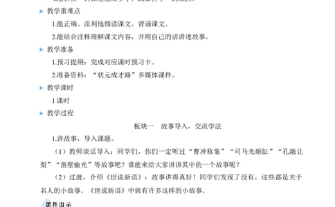 25王戎不取道旁李教案_25秋1-6年级语文上册课件教案_25秋统编版语文四年级上册_统编版语文四年级上册教学资源包（25秋状元大课堂）_2.4语上教案_8.第八单元