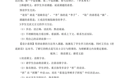 25王戎不取道旁李教案_25秋1-6年级语文上册课件教案_25秋统编版语文四年级上册_统编版语文四年级上册教学资源包（25秋状元大课堂）_2.4语上教案_8.第八单元