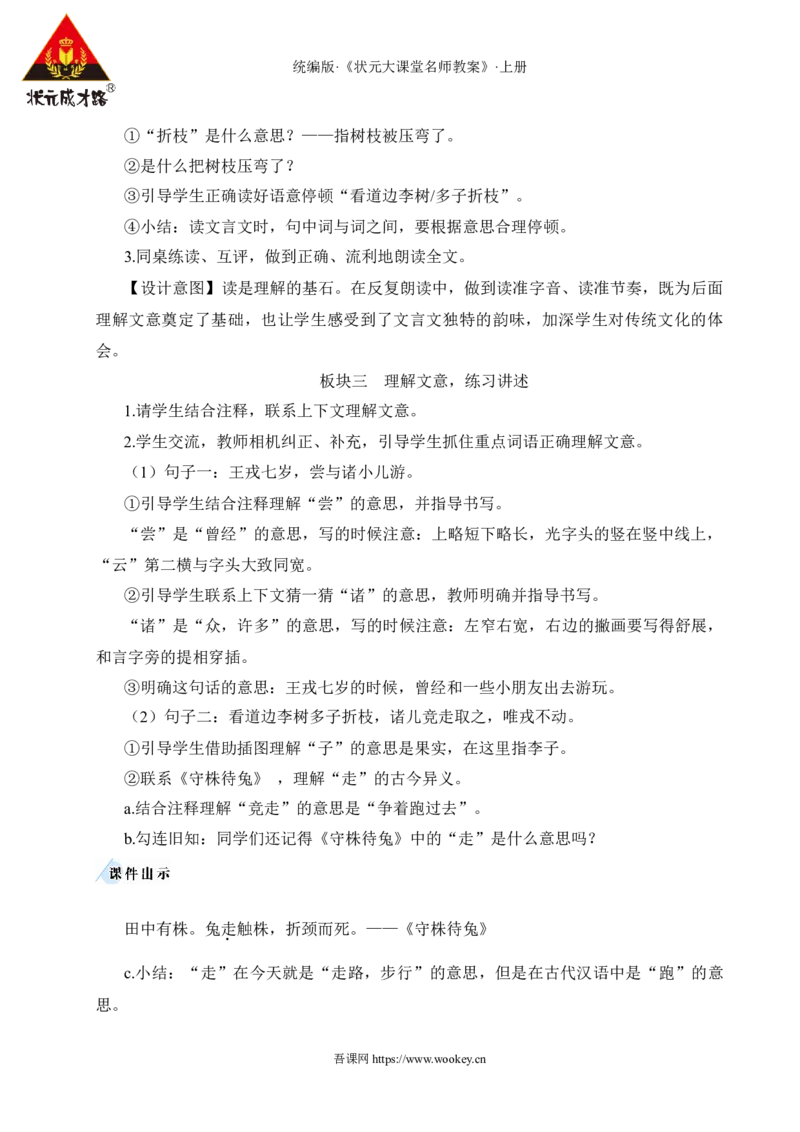 25王戎不取道旁李教案_25秋1-6年级语文上册课件教案_25秋统编版语文四年级上册_统编版语文四年级上册教学资源包（25秋状元大课堂）_2.4语上教案_8.第八单元