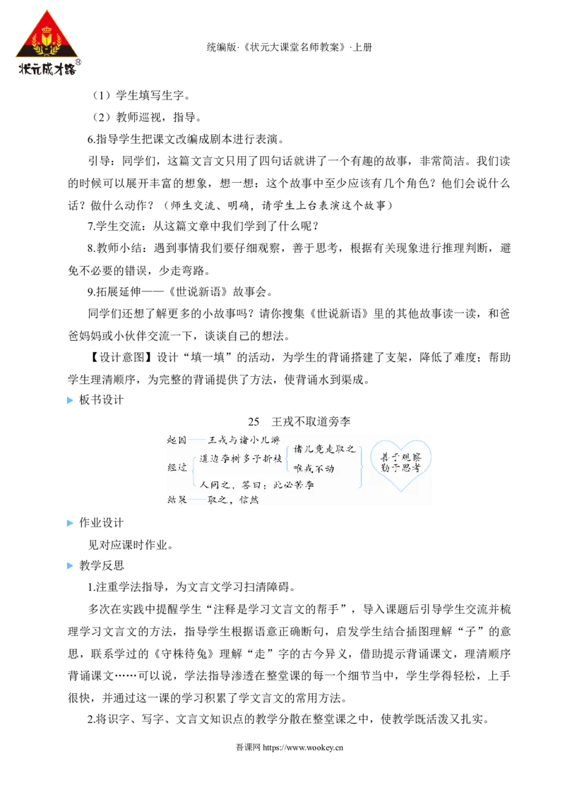 25王戎不取道旁李教案_25秋1-6年级语文上册课件教案_25秋统编版语文四年级上册_统编版语文四年级上册教学资源包（25秋状元大课堂）_2.4语上教案_8.第八单元