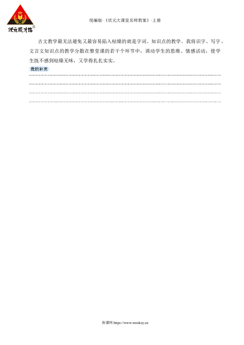 25王戎不取道旁李教案_25秋1-6年级语文上册课件教案_25秋统编版语文四年级上册_统编版语文四年级上册教学资源包（25秋状元大课堂）_2.4语上教案_8.第八单元