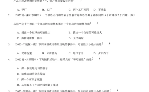 第六章概率初步（B卷&middot;能力提升练）（原卷版）_北师大初中数学_7下-北师大版初中数学_7下-初中数学北师大版（旧版）赠送_06专项讲练