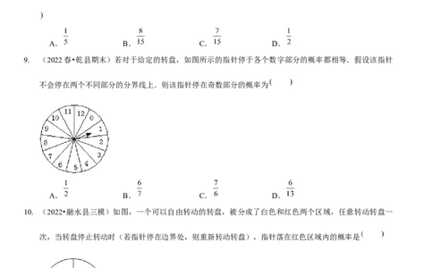 第六章概率初步（B卷&middot;能力提升练）（原卷版）_北师大初中数学_7下-北师大版初中数学_7下-初中数学北师大版（旧版）赠送_06专项讲练