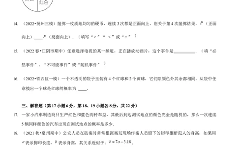 第六章概率初步（B卷&middot;能力提升练）（原卷版）_北师大初中数学_7下-北师大版初中数学_7下-初中数学北师大版（旧版）赠送_06专项讲练