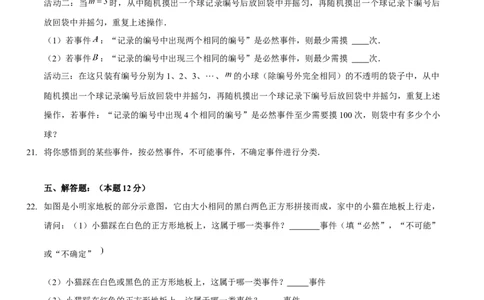 第六章概率初步（B卷&middot;能力提升练）（原卷版）_北师大初中数学_7下-北师大版初中数学_7下-初中数学北师大版（旧版）赠送_06专项讲练