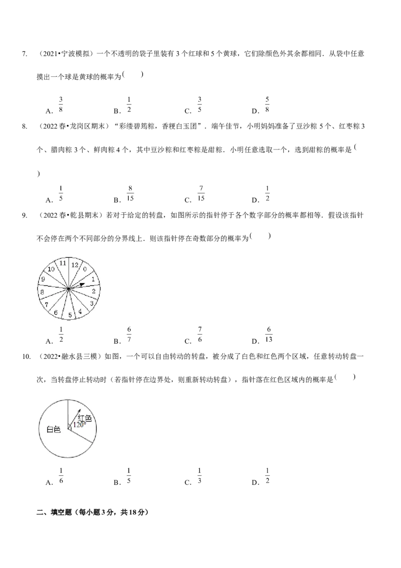 第六章概率初步（B卷&middot;能力提升练）（原卷版）_北师大初中数学_7下-北师大版初中数学_7下-初中数学北师大版（旧版）赠送_06专项讲练