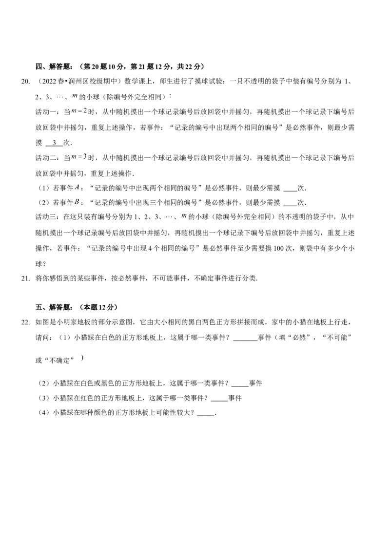 第六章概率初步（B卷&middot;能力提升练）（原卷版）_北师大初中数学_7下-北师大版初中数学_7下-初中数学北师大版（旧版）赠送_06专项讲练