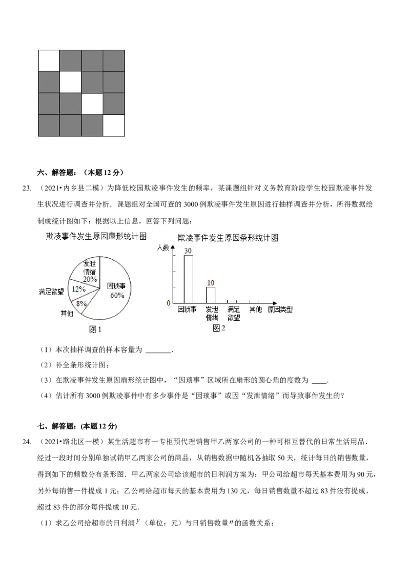 第六章概率初步（B卷&middot;能力提升练）（原卷版）_北师大初中数学_7下-北师大版初中数学_7下-初中数学北师大版（旧版）赠送_06专项讲练