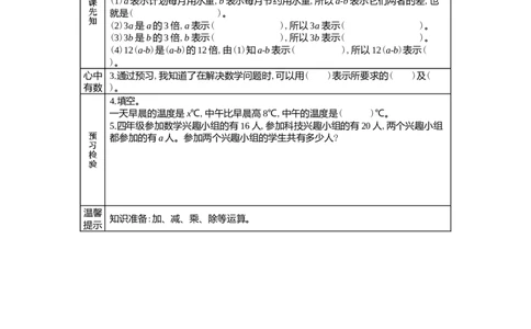 2.1用字母表示实际问题_小学1-6年级常用的上册资源汇总_四年级上册资料(1)_4年级下册教学资源包教案+学案_第二单元用字母表示数（教案+学案）_学案