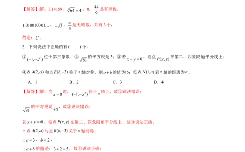 卷04期末测试-深圳专用（解析版）-重难点突破2021-2022学年八年级数学上册常考题专练（北师大版）_北师大初中数学_8上-北师大版初中数学_旧版_05习题试卷_4期末试卷