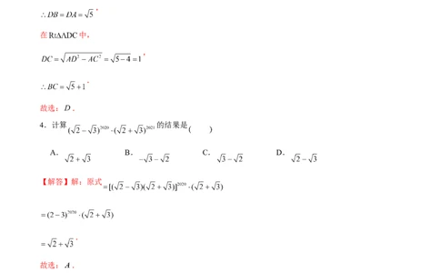 卷04期末测试-深圳专用（解析版）-重难点突破2021-2022学年八年级数学上册常考题专练（北师大版）_北师大初中数学_8上-北师大版初中数学_旧版_05习题试卷_4期末试卷