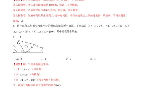 卷04期末测试-深圳专用（解析版）-重难点突破2021-2022学年八年级数学上册常考题专练（北师大版）_北师大初中数学_8上-北师大版初中数学_旧版_05习题试卷_4期末试卷
