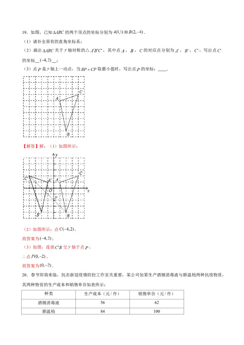 卷04期末测试-深圳专用（解析版）-重难点突破2021-2022学年八年级数学上册常考题专练（北师大版）_北师大初中数学_8上-北师大版初中数学_旧版_05习题试卷_4期末试卷
