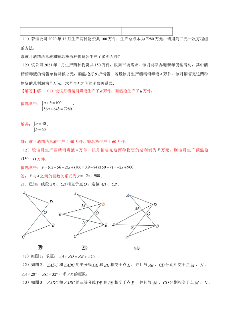卷04期末测试-深圳专用（解析版）-重难点突破2021-2022学年八年级数学上册常考题专练（北师大版）_北师大初中数学_8上-北师大版初中数学_旧版_05习题试卷_4期末试卷