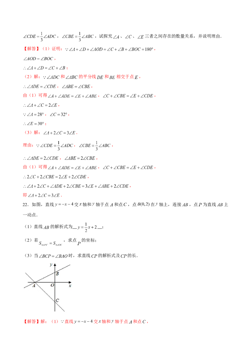 卷04期末测试-深圳专用（解析版）-重难点突破2021-2022学年八年级数学上册常考题专练（北师大版）_北师大初中数学_8上-北师大版初中数学_旧版_05习题试卷_4期末试卷
