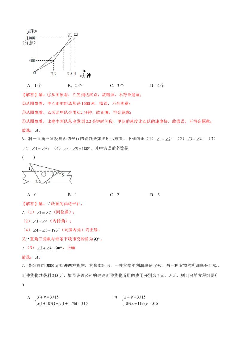 卷04期末测试-深圳专用（解析版）-重难点突破2021-2022学年八年级数学上册常考题专练（北师大版）_北师大初中数学_8上-北师大版初中数学_旧版_05习题试卷_4期末试卷