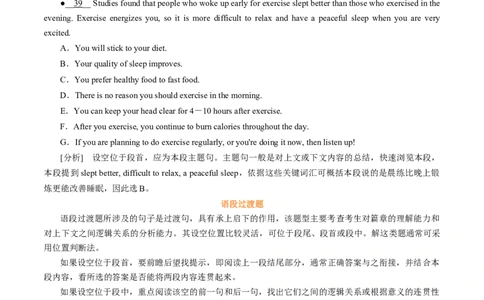 专题49.阅读七选五快捷解题技法（学生版）---2023届高三英语总复习（通用版）_03高考英语_新高考复习资料_2023年新高考资料_专项复习_2023届高三英语总复习