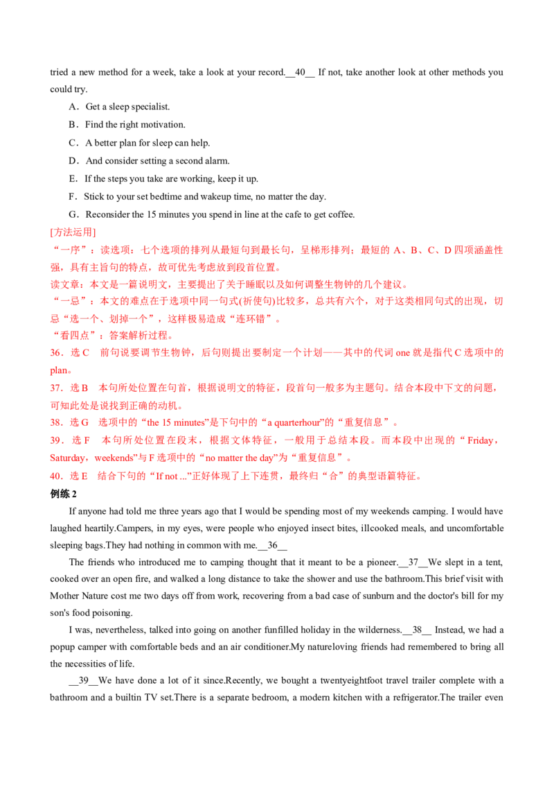 专题49.阅读七选五快捷解题技法（学生版）---2023届高三英语总复习（通用版）_03高考英语_新高考复习资料_2023年新高考资料_专项复习_2023届高三英语总复习