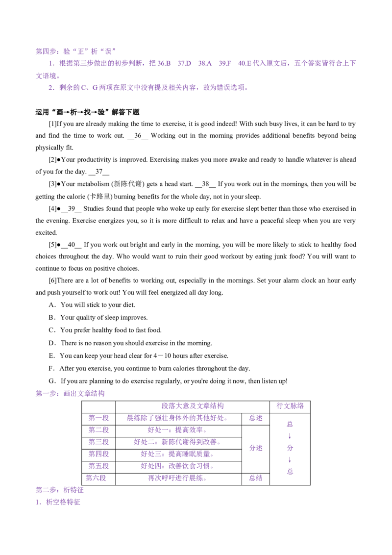 专题49.阅读七选五快捷解题技法（学生版）---2023届高三英语总复习（通用版）_03高考英语_新高考复习资料_2023年新高考资料_专项复习_2023届高三英语总复习