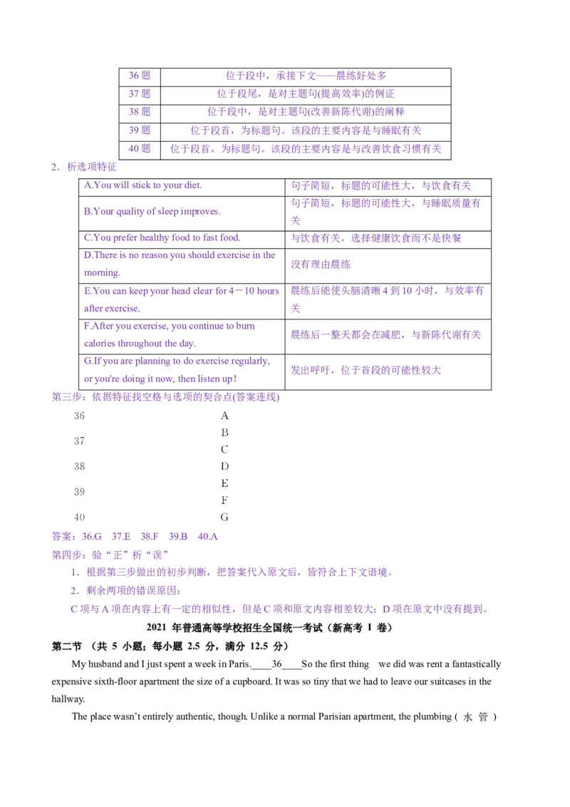 专题49.阅读七选五快捷解题技法（学生版）---2023届高三英语总复习（通用版）_03高考英语_新高考复习资料_2023年新高考资料_专项复习_2023届高三英语总复习