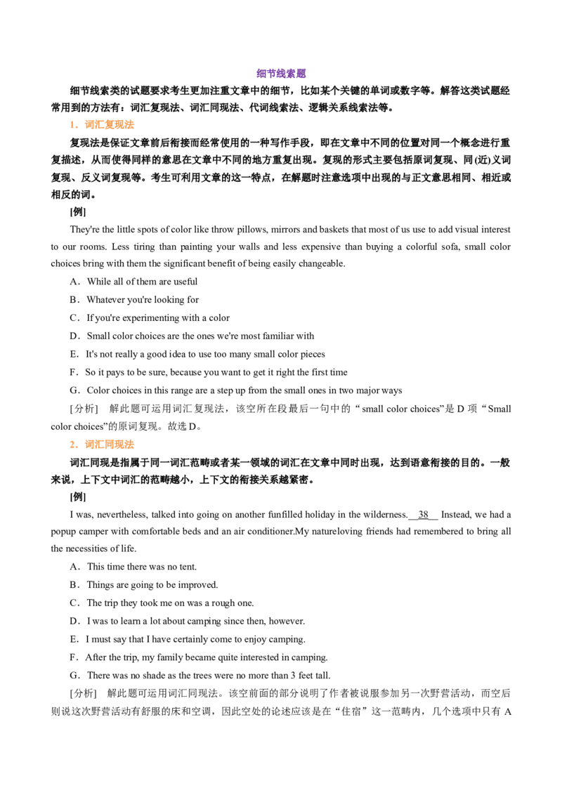 专题49.阅读七选五快捷解题技法（学生版）---2023届高三英语总复习（通用版）_03高考英语_新高考复习资料_2023年新高考资料_专项复习_2023届高三英语总复习