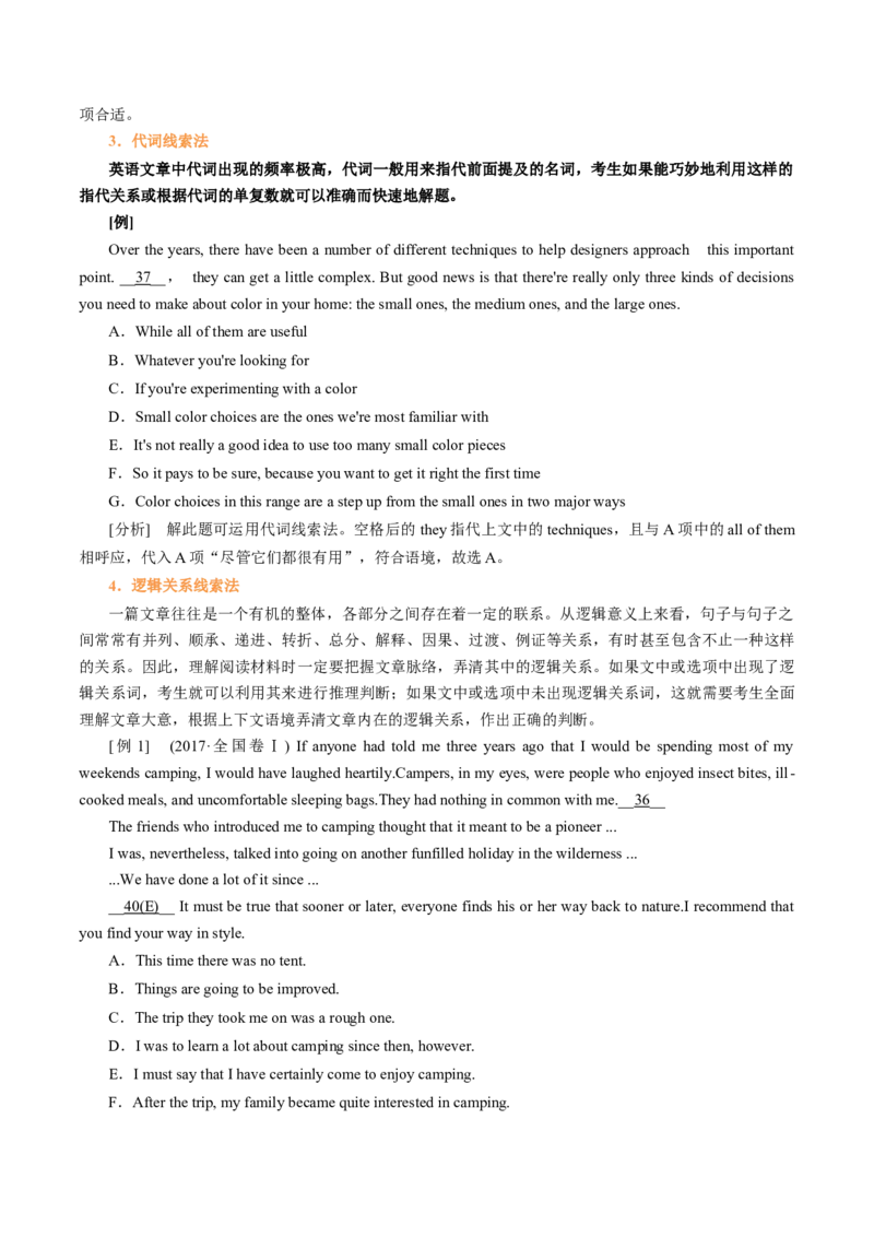 专题49.阅读七选五快捷解题技法（学生版）---2023届高三英语总复习（通用版）_03高考英语_新高考复习资料_2023年新高考资料_专项复习_2023届高三英语总复习