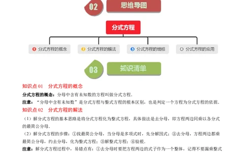 第五章第05讲分式方程(7类热点题型讲练)（解析版）_北师大初中数学_8下-北师大版初中数学_旧版-可参考_05习题试卷_帮课堂2023-2024学年八年级数学下册同步学与练（北师大版）