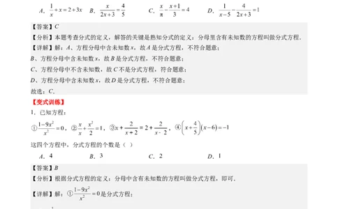 第五章第05讲分式方程(7类热点题型讲练)（解析版）_北师大初中数学_8下-北师大版初中数学_旧版-可参考_05习题试卷_帮课堂2023-2024学年八年级数学下册同步学与练（北师大版）