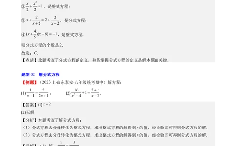 第五章第05讲分式方程(7类热点题型讲练)（解析版）_北师大初中数学_8下-北师大版初中数学_旧版-可参考_05习题试卷_帮课堂2023-2024学年八年级数学下册同步学与练（北师大版）