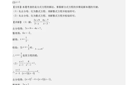 第五章第05讲分式方程(7类热点题型讲练)（解析版）_北师大初中数学_8下-北师大版初中数学_旧版-可参考_05习题试卷_帮课堂2023-2024学年八年级数学下册同步学与练（北师大版）