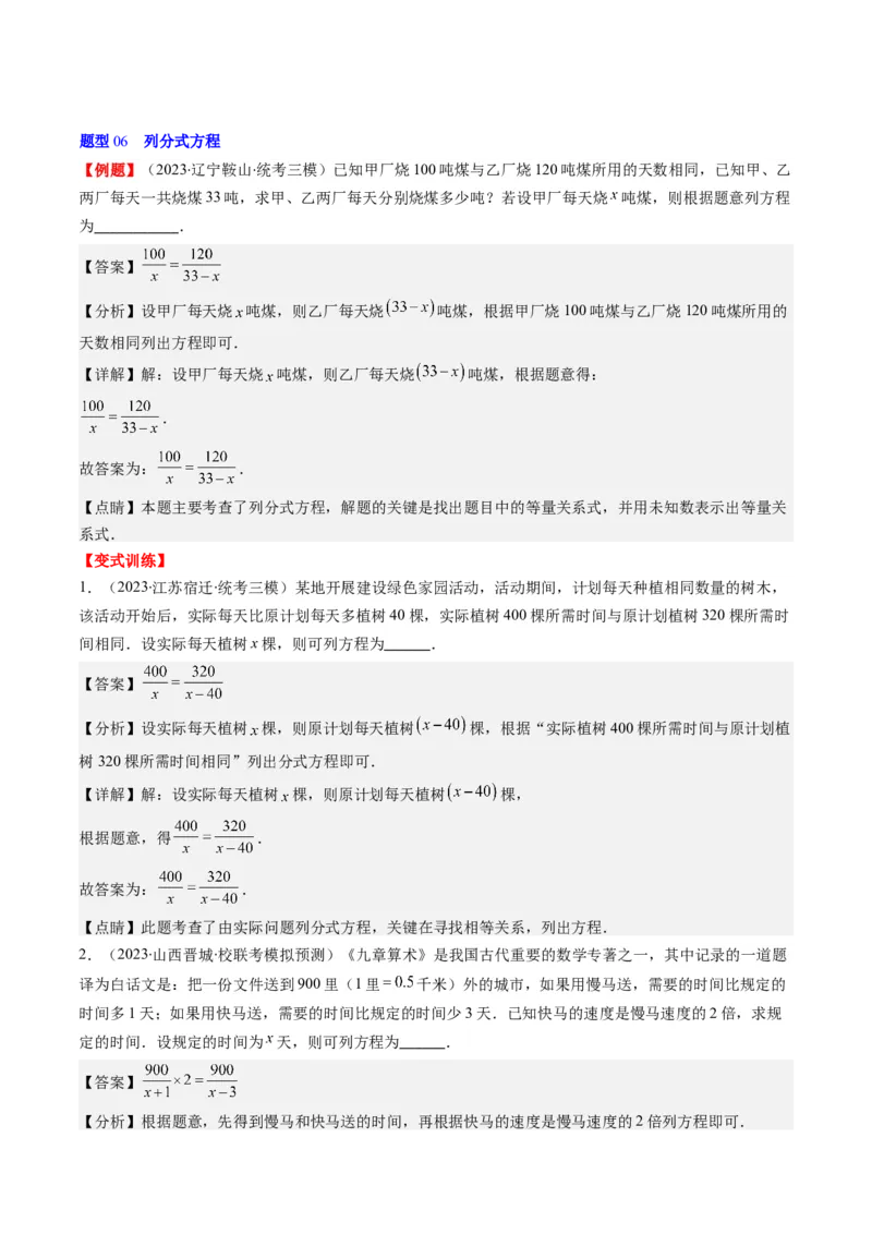 第五章第05讲分式方程(7类热点题型讲练)（解析版）_北师大初中数学_8下-北师大版初中数学_旧版-可参考_05习题试卷_帮课堂2023-2024学年八年级数学下册同步学与练（北师大版）