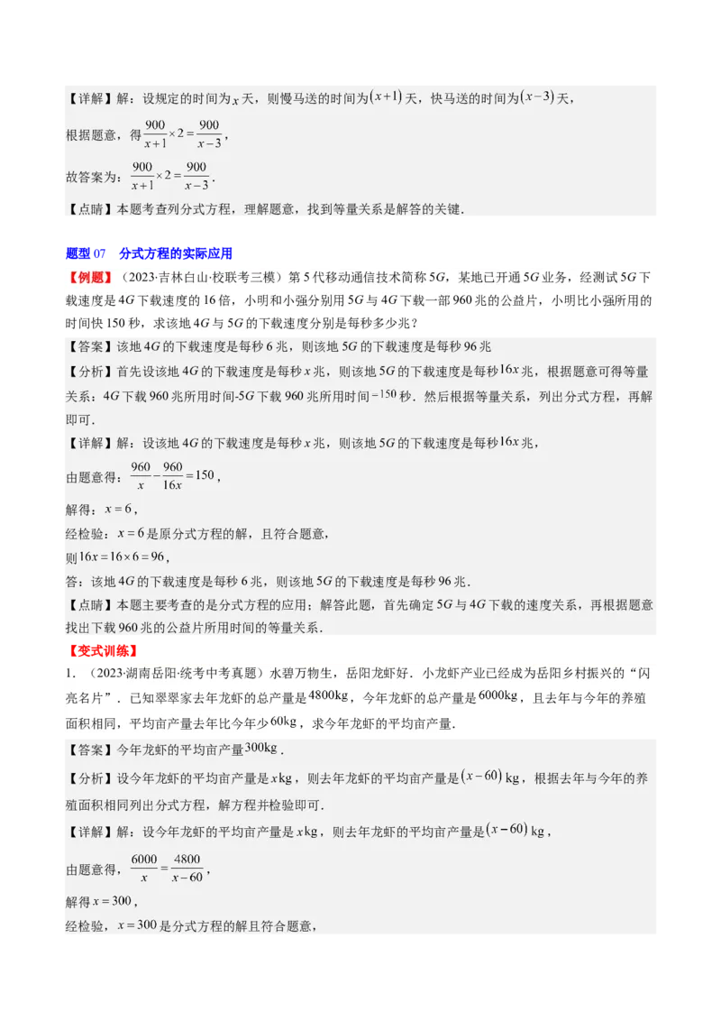 第五章第05讲分式方程(7类热点题型讲练)（解析版）_北师大初中数学_8下-北师大版初中数学_旧版-可参考_05习题试卷_帮课堂2023-2024学年八年级数学下册同步学与练（北师大版）