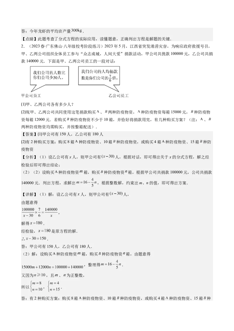 第五章第05讲分式方程(7类热点题型讲练)（解析版）_北师大初中数学_8下-北师大版初中数学_旧版-可参考_05习题试卷_帮课堂2023-2024学年八年级数学下册同步学与练（北师大版）