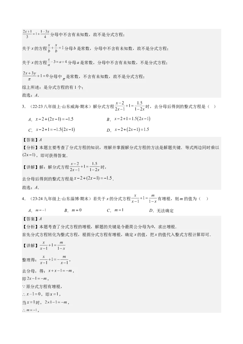 第五章第05讲分式方程(7类热点题型讲练)（解析版）_北师大初中数学_8下-北师大版初中数学_旧版-可参考_05习题试卷_帮课堂2023-2024学年八年级数学下册同步学与练（北师大版）