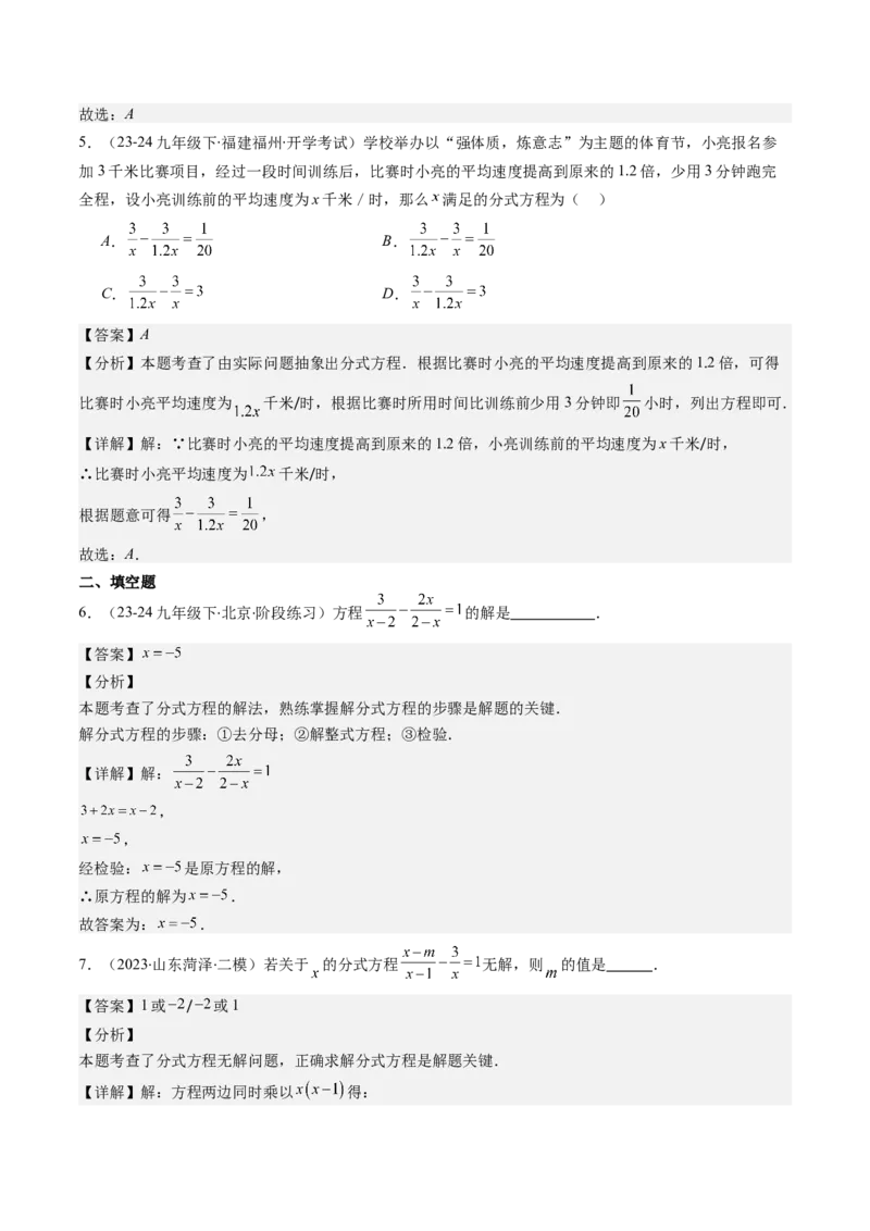 第五章第05讲分式方程(7类热点题型讲练)（解析版）_北师大初中数学_8下-北师大版初中数学_旧版-可参考_05习题试卷_帮课堂2023-2024学年八年级数学下册同步学与练（北师大版）