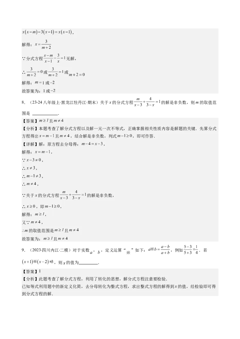 第五章第05讲分式方程(7类热点题型讲练)（解析版）_北师大初中数学_8下-北师大版初中数学_旧版-可参考_05习题试卷_帮课堂2023-2024学年八年级数学下册同步学与练（北师大版）