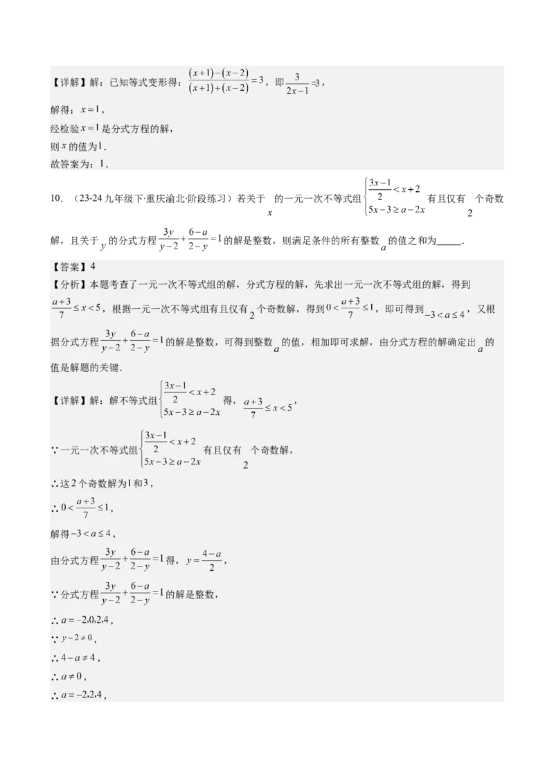 第五章第05讲分式方程(7类热点题型讲练)（解析版）_北师大初中数学_8下-北师大版初中数学_旧版-可参考_05习题试卷_帮课堂2023-2024学年八年级数学下册同步学与练（北师大版）