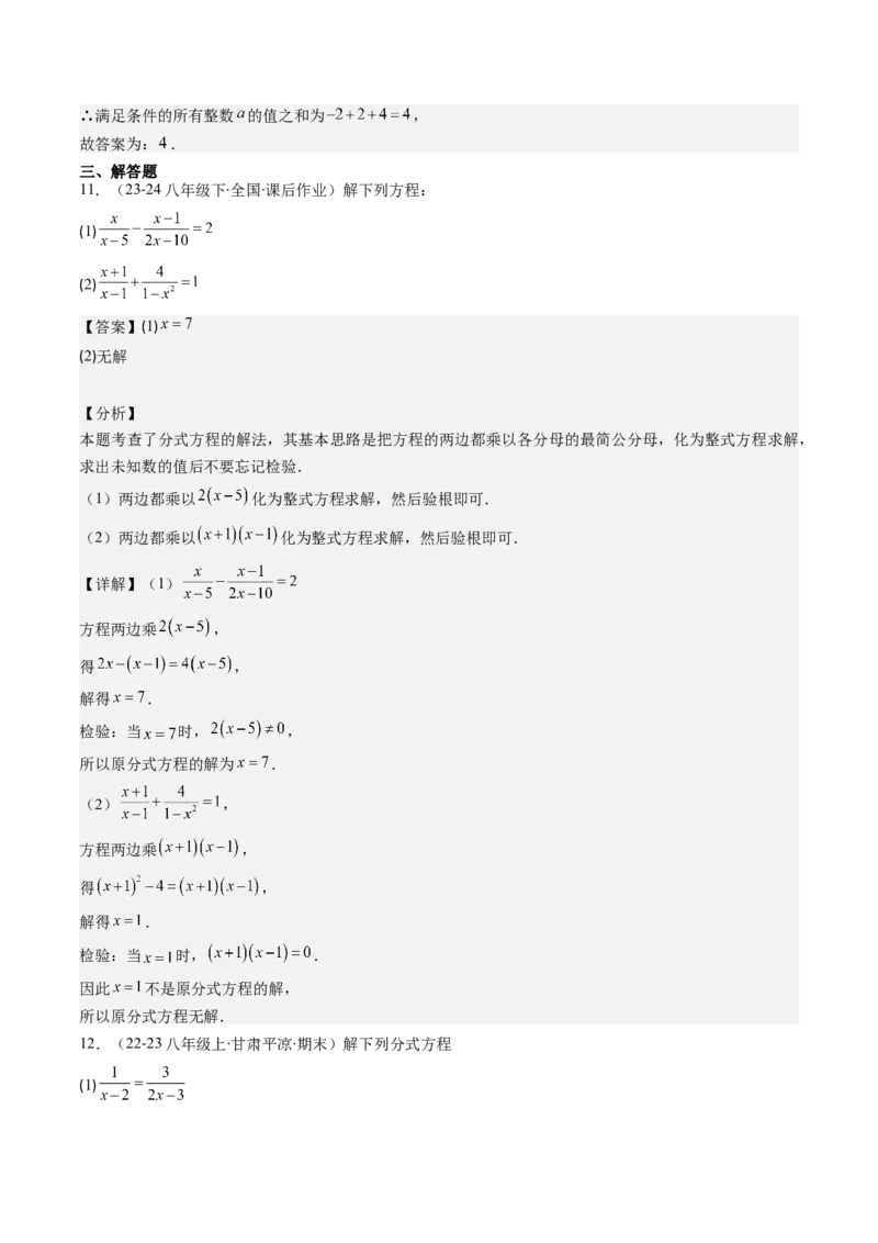 第五章第05讲分式方程(7类热点题型讲练)（解析版）_北师大初中数学_8下-北师大版初中数学_旧版-可参考_05习题试卷_帮课堂2023-2024学年八年级数学下册同步学与练（北师大版）