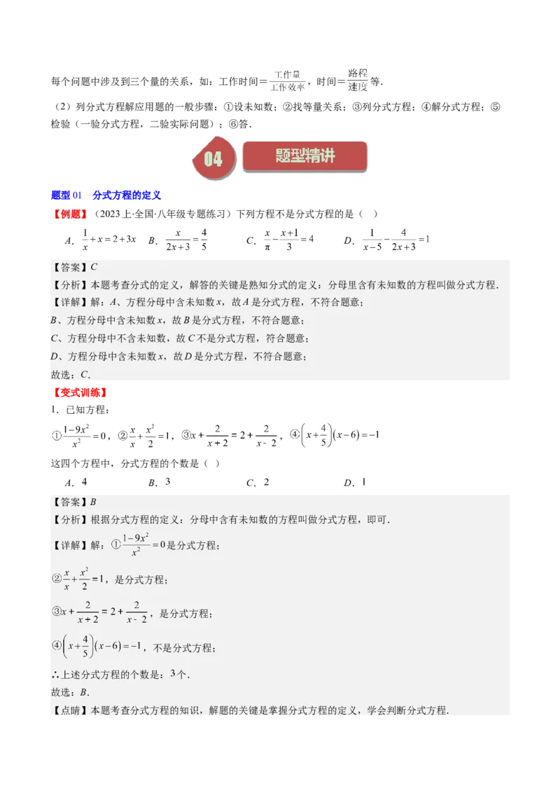 第五章第05讲分式方程(7类热点题型讲练)（解析版）_北师大初中数学_8下-北师大版初中数学_旧版-可参考_05习题试卷_帮课堂2023-2024学年八年级数学下册同步学与练（北师大版）