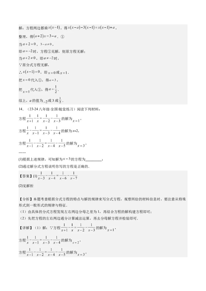 第五章第05讲分式方程(7类热点题型讲练)（解析版）_北师大初中数学_8下-北师大版初中数学_旧版-可参考_05习题试卷_帮课堂2023-2024学年八年级数学下册同步学与练（北师大版）