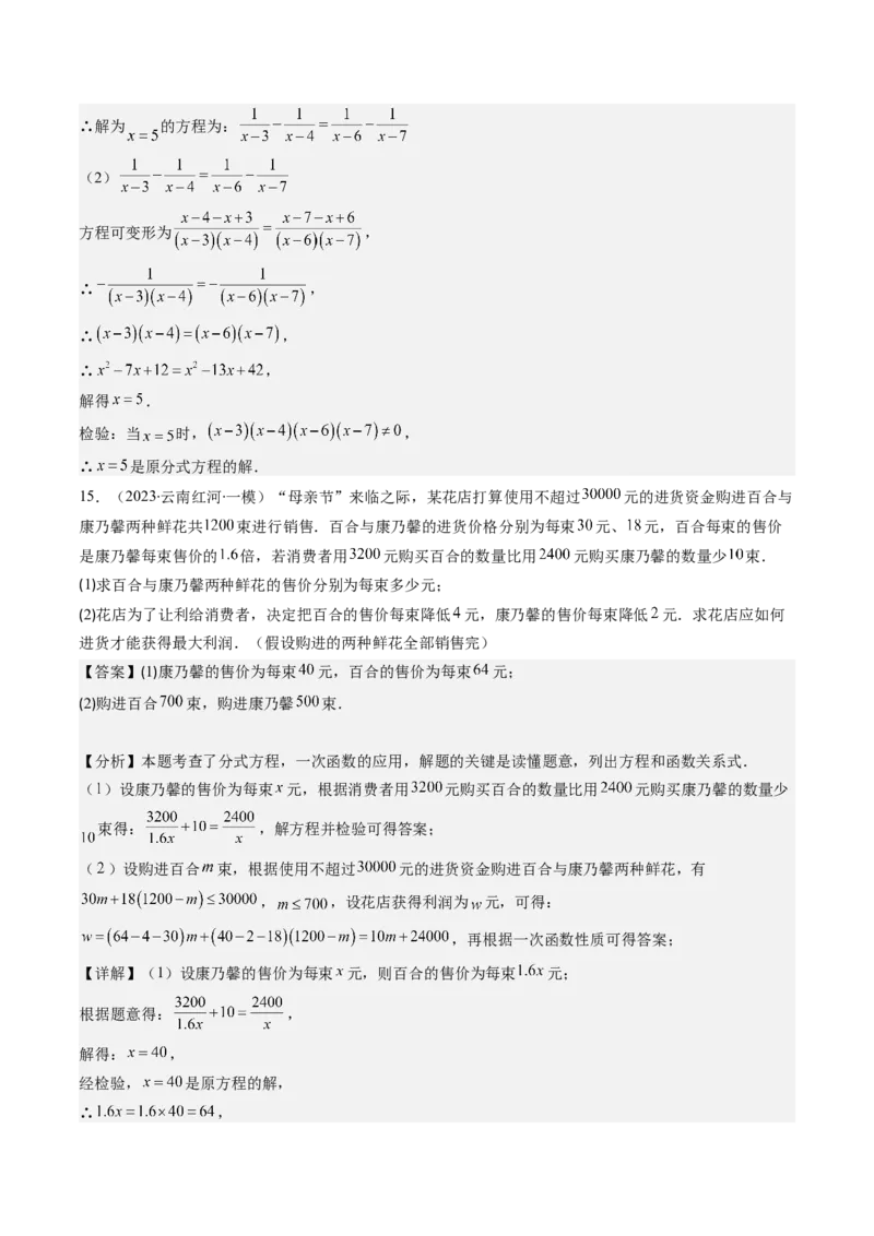 第五章第05讲分式方程(7类热点题型讲练)（解析版）_北师大初中数学_8下-北师大版初中数学_旧版-可参考_05习题试卷_帮课堂2023-2024学年八年级数学下册同步学与练（北师大版）